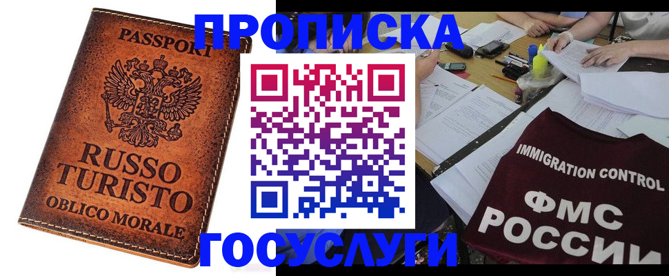 прописка в квартире в Ступино