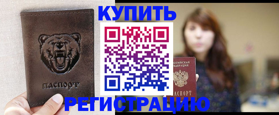 прописка от собственника в Ступино